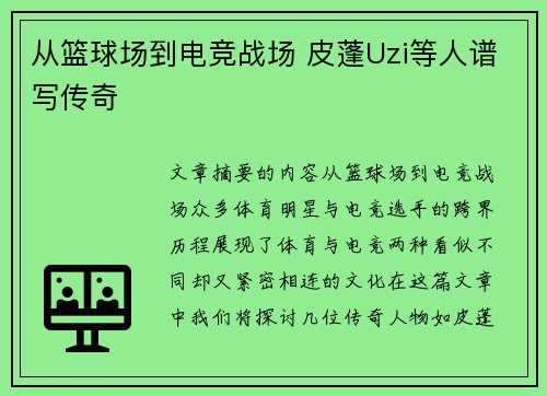 从篮球场到电竞战场 皮蓬Uzi等人谱写传奇